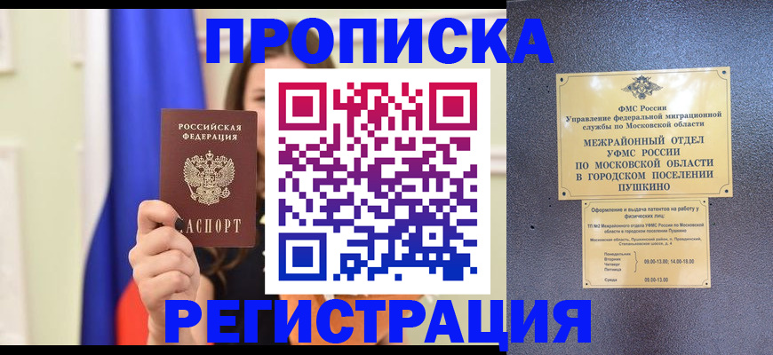 где прописаться в Рузаевке