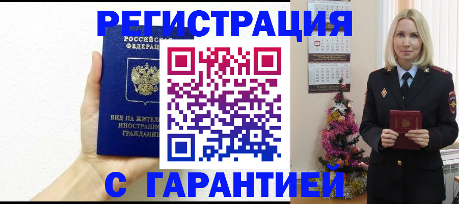 временная прописка в Рузаевке