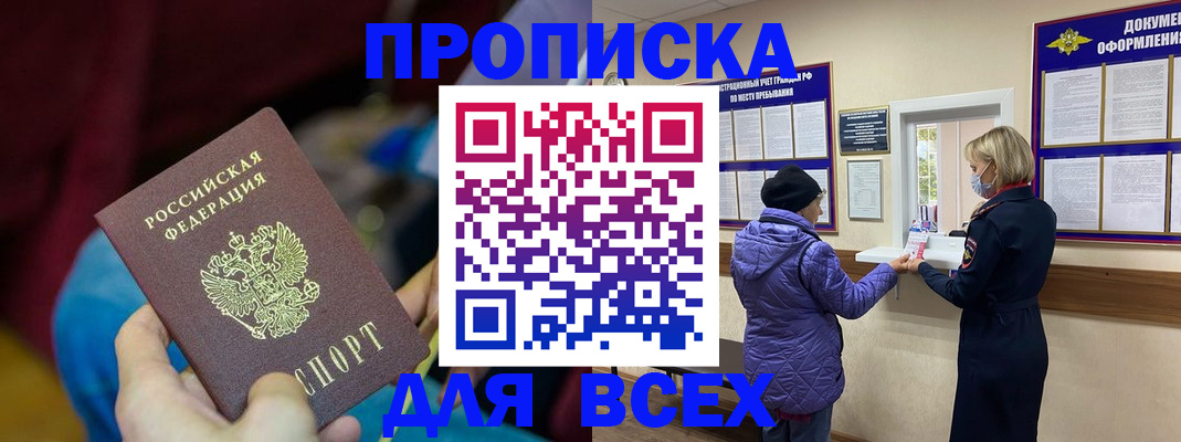 прописка паспорт в Рузаевке