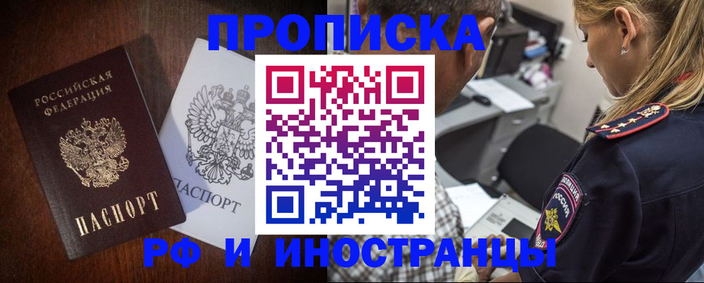 прописка законно в Рузаевке