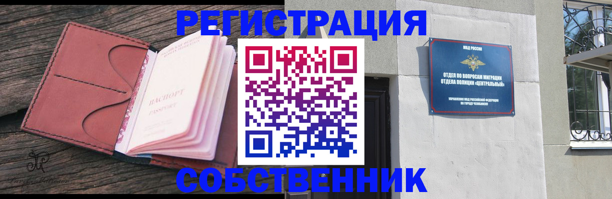 прописка регистрация в Рузаевке