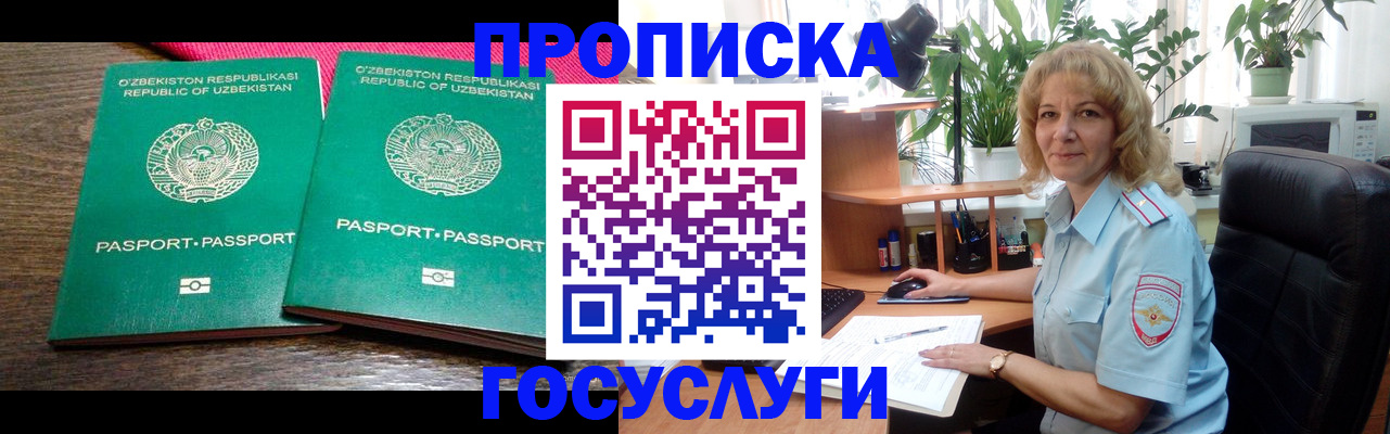 прописка 2025 в Рузаевке